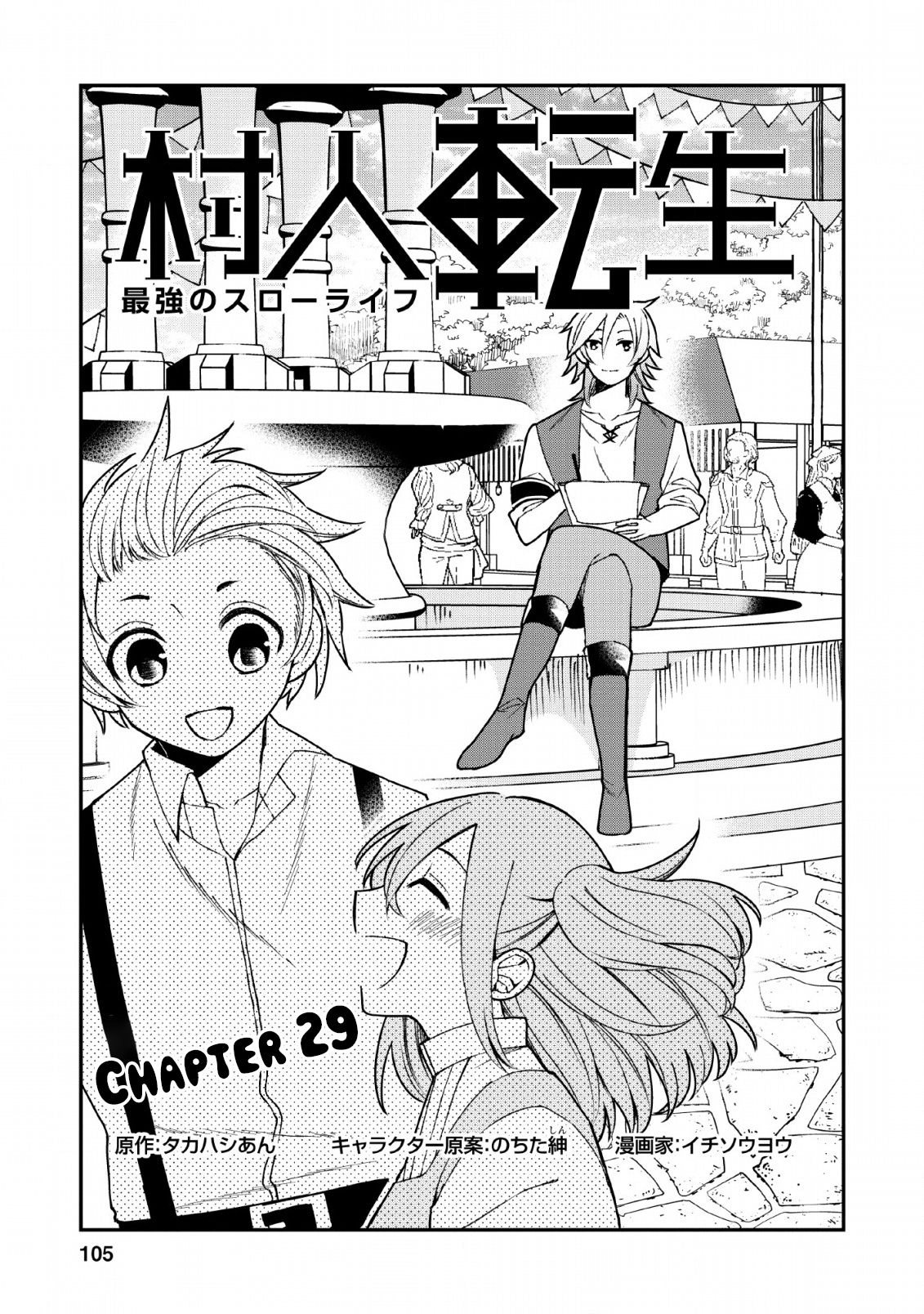 Murabito Tensei: Saikyou no Slow Life Chapter 29 4